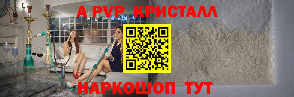 А ПВП СК КРИС  дарнет шоп  Alpha-PVP мука  Вход с VPN  Югорск  A-PVP СК 