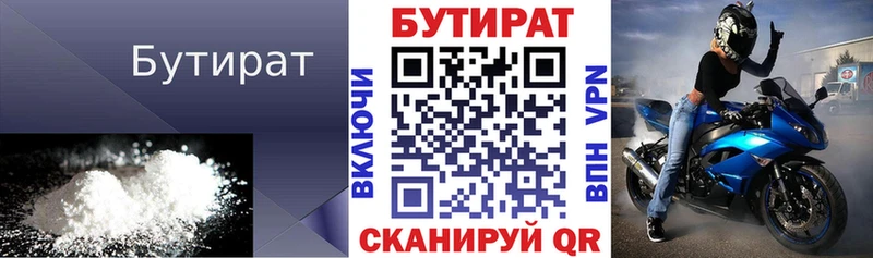 БУТИРАТ бутик  блэк спрут рабочий сайт  дарк нет наркотические препараты  Югорск 