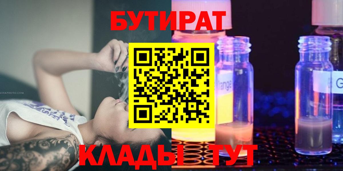 Бутират оксибутират  Югорск 