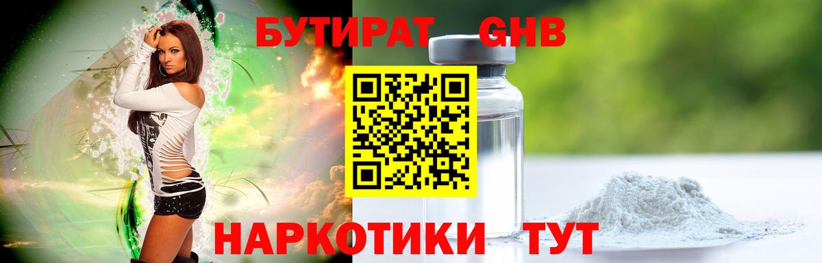 Бутират бутандиол Югорск