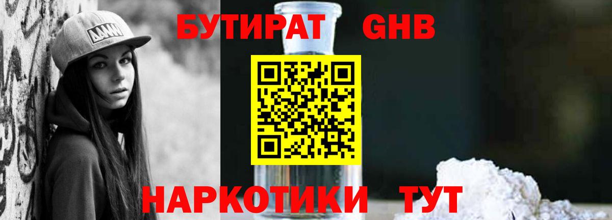 Югорск  БУТИРАТ 1.4BDO  Бутират  Вход с VPN 