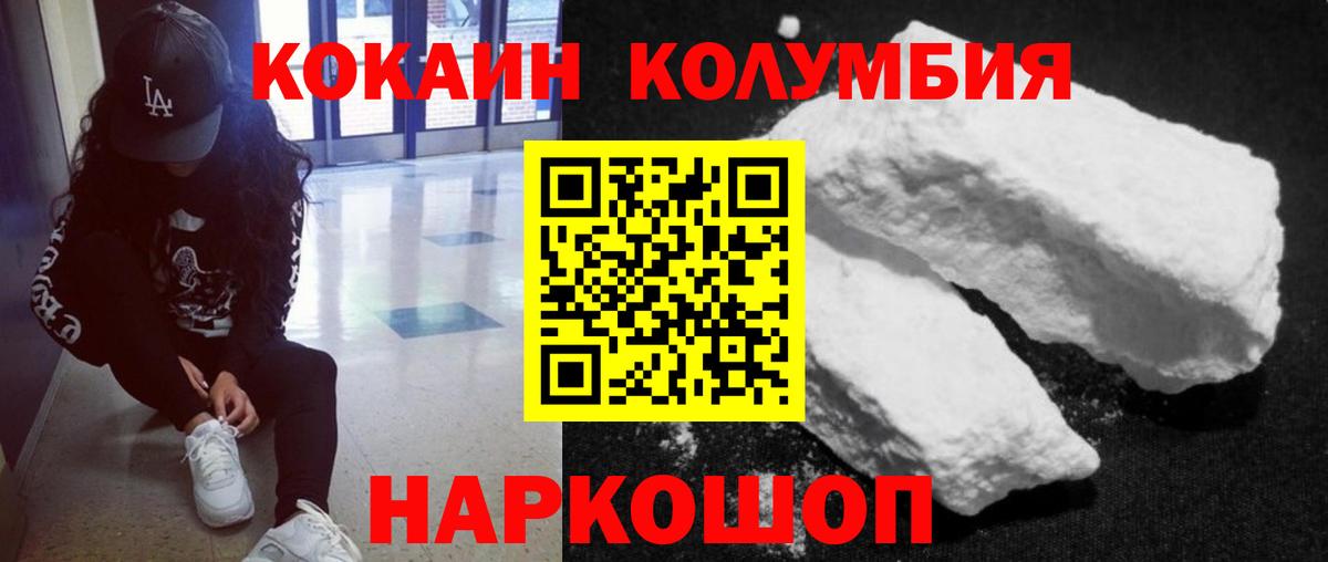 COCAIN 97%  Cocaine Columbia  Вход с VPN  Югорск 