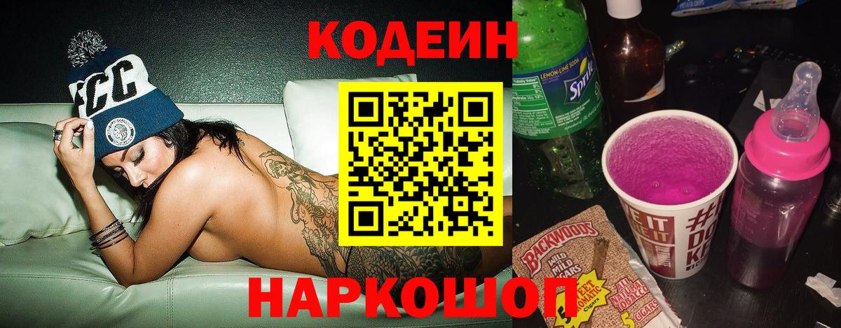 Кодеиновый сироп Lean напиток Lean (лин)  что такое наркотик  Югорск 