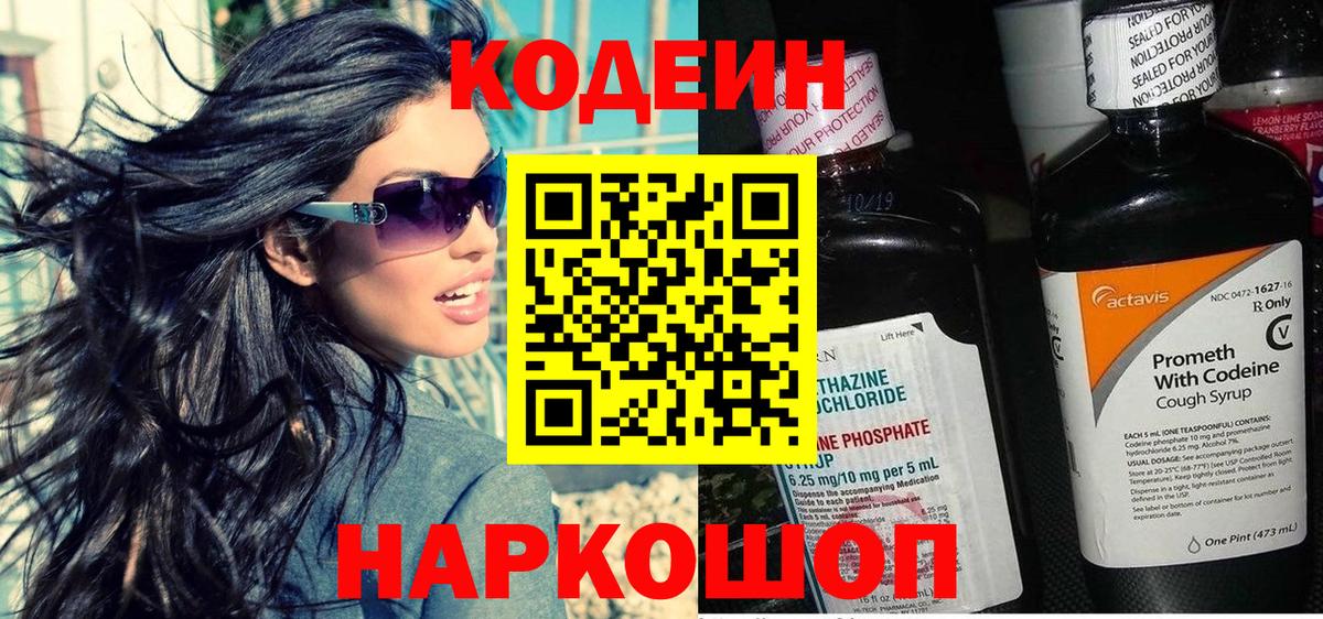 Югорск  Кодеиновый сироп Lean Purple Drank  Вход с VPN 