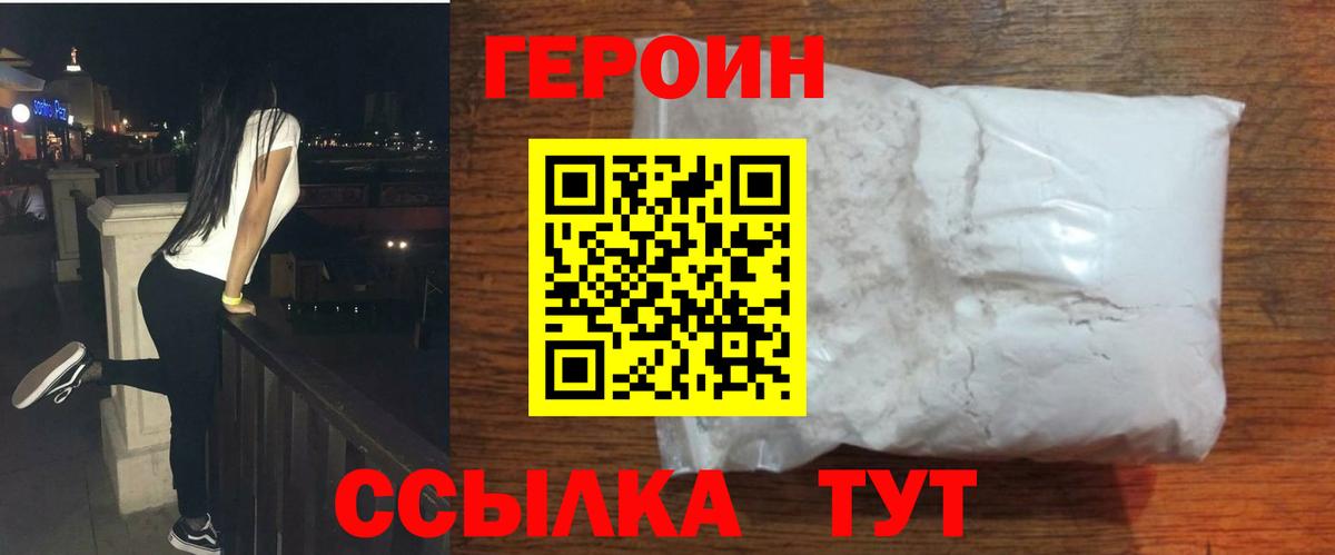 ГЕРОИН афганец Югорск