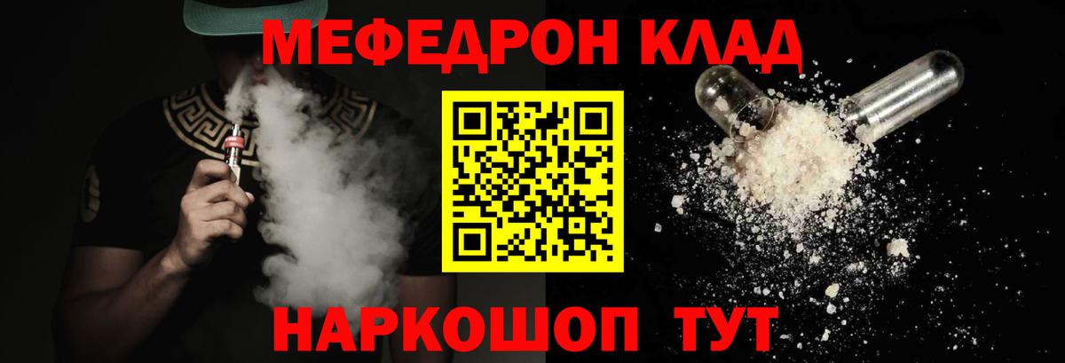 Мефедрон кристаллы Югорск