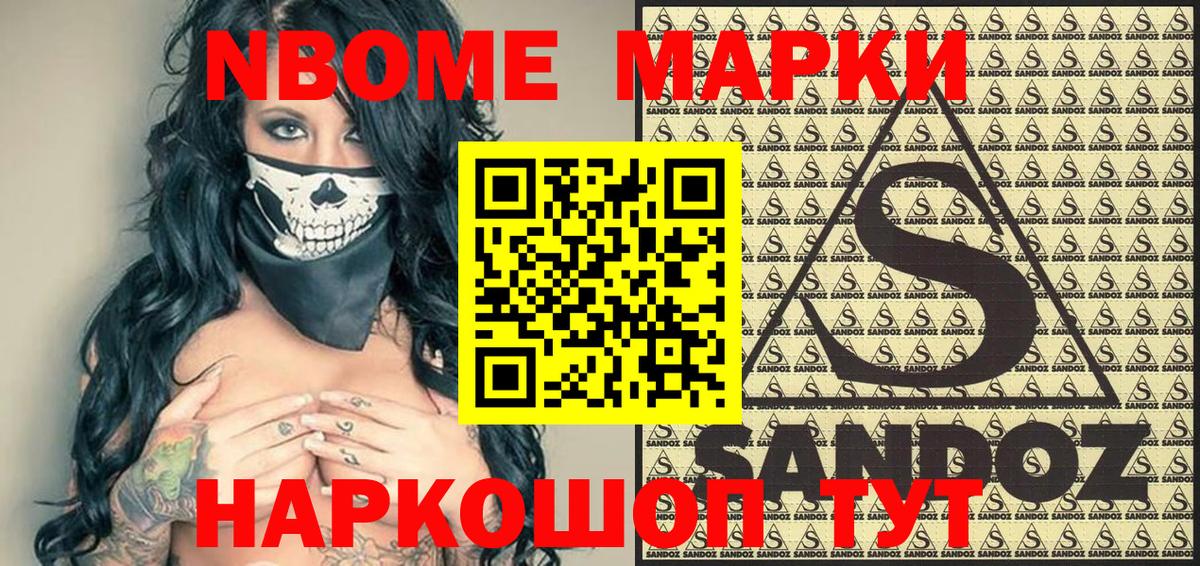 Марки 25I-NBOMe 1500мкг Югорск